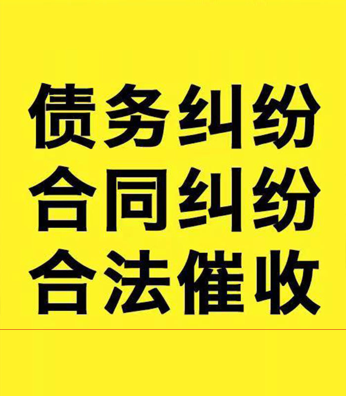 集宁专业要账公司
